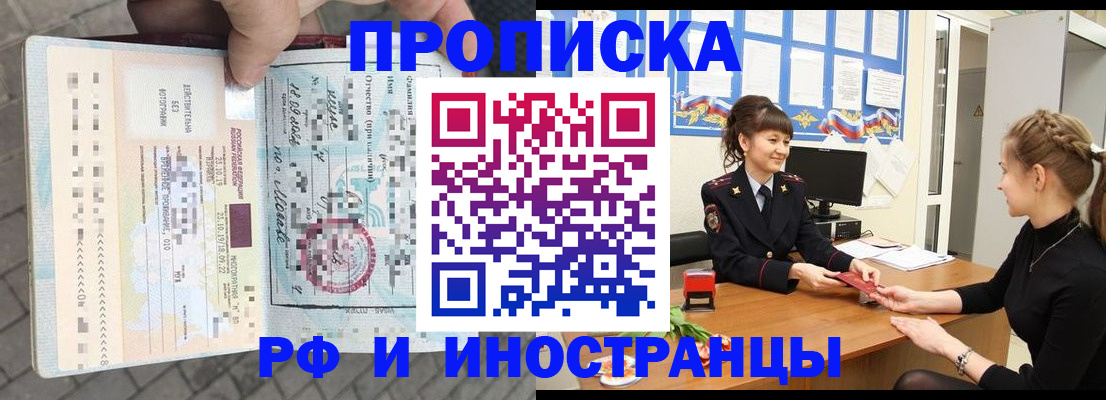 прописка законно в Богдановиче